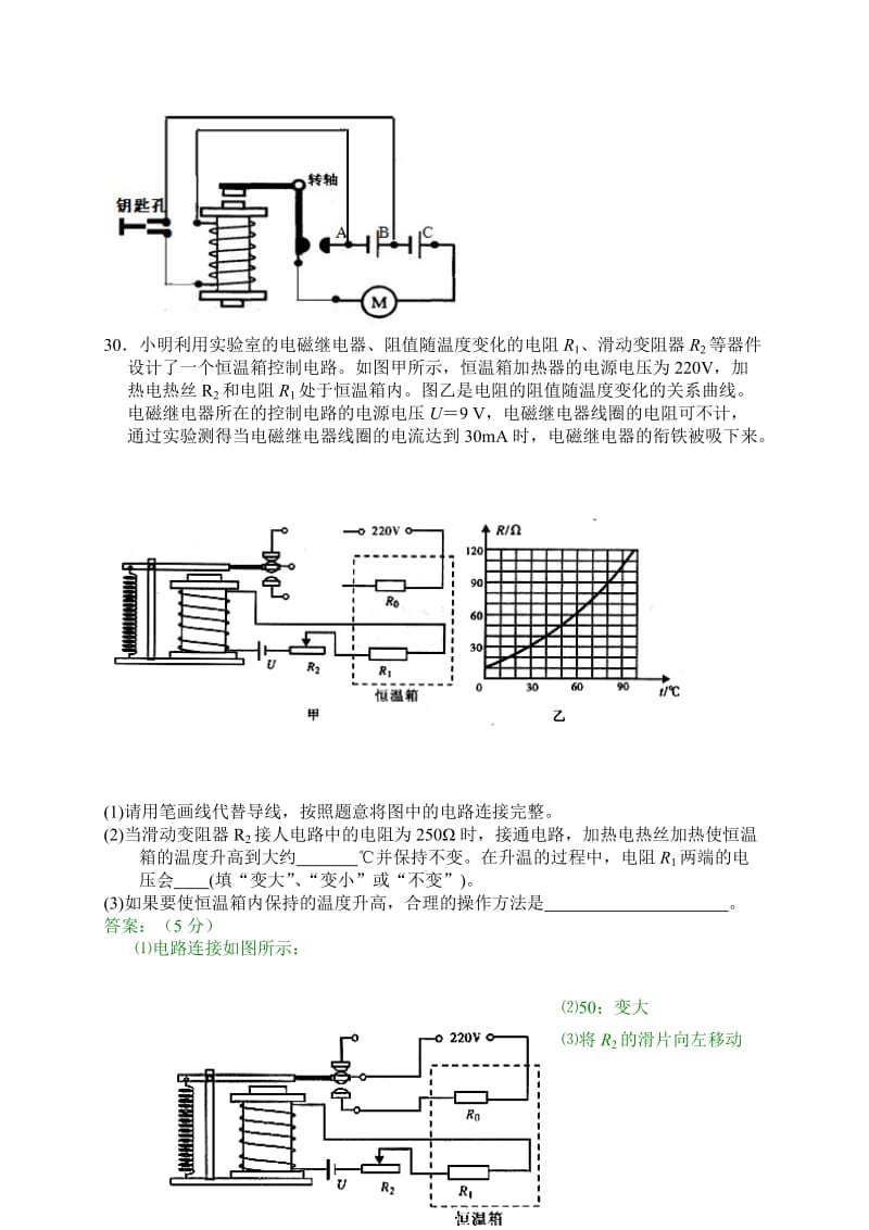 2017中考物理压轴题集名师制作优质教学资料.doc_第2页