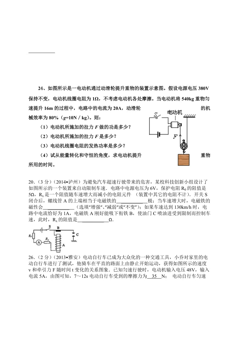 2017中考物理压轴题集名师制作优质教学资料.doc_第3页