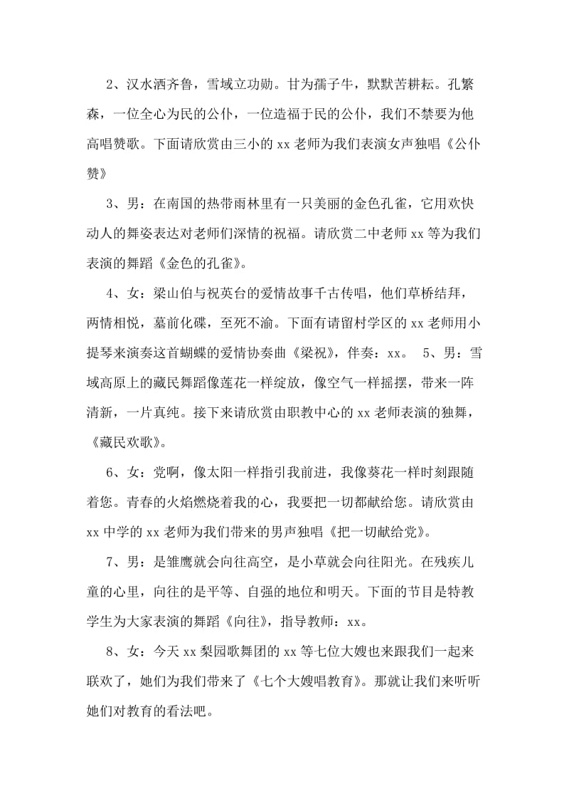 教师节晚会节目主持词.doc_第2页