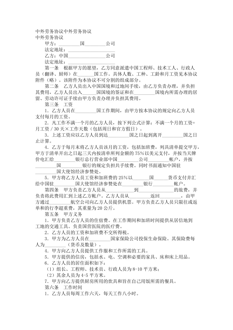 中外劳务协议.doc_第1页