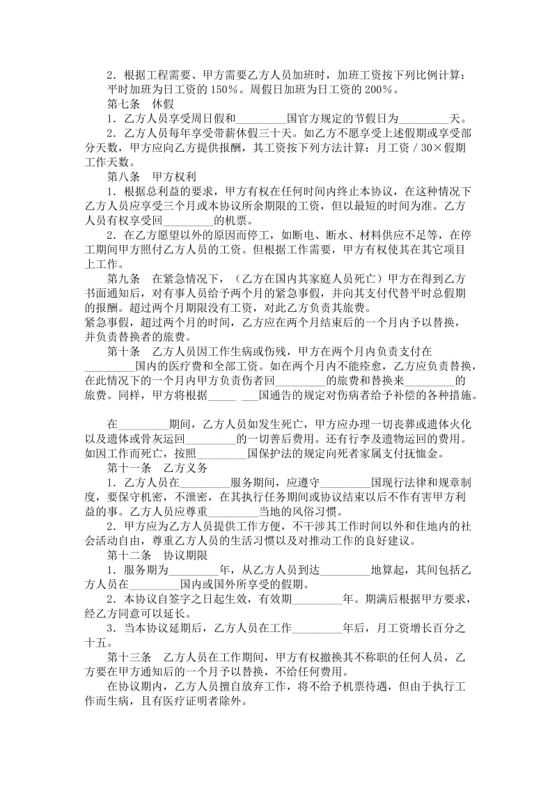 中外劳务协议.doc_第2页
