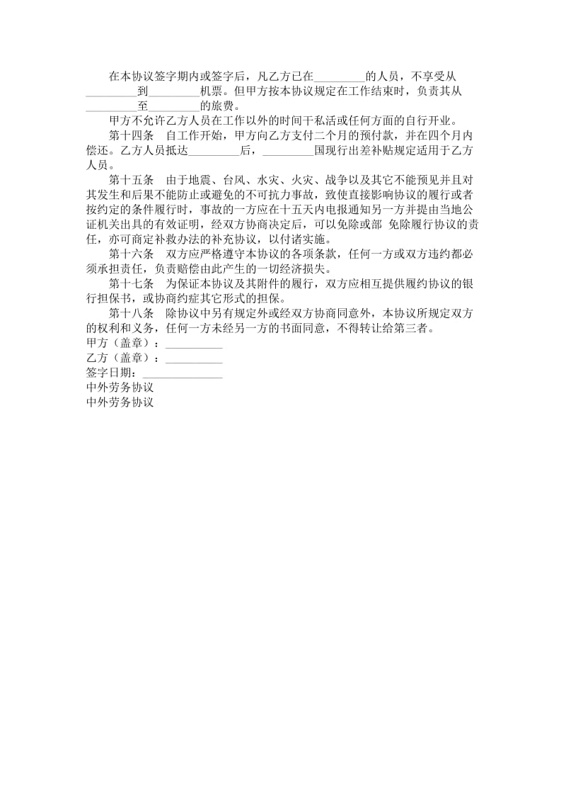 中外劳务协议.doc_第3页