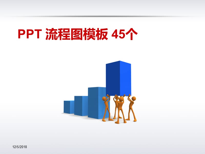 简约大气实用PPT模板名师制作优质教学资料.ppt_第1页