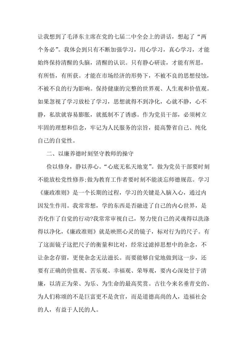 教师廉政准则学习心得体会.doc_第2页