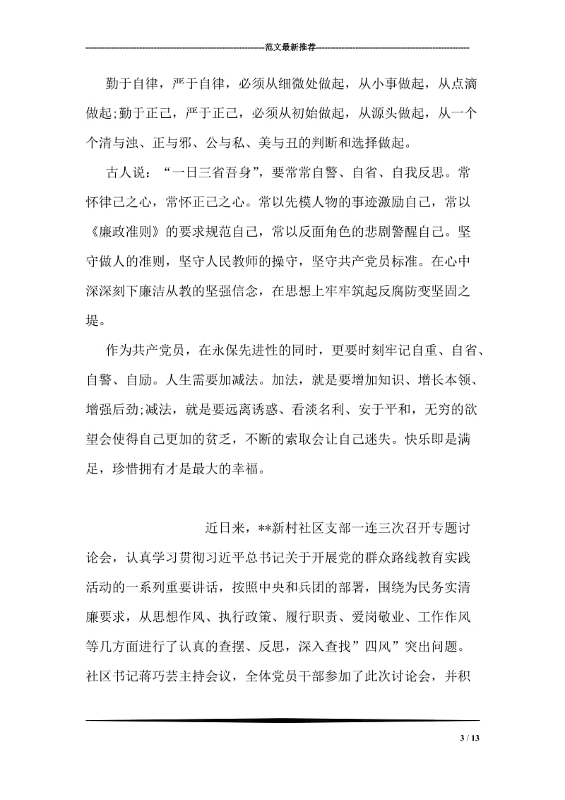 教师廉政准则学习心得体会.doc_第3页