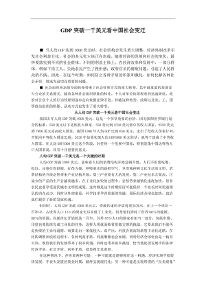 GDP与中国社会变迁(doc7).doc