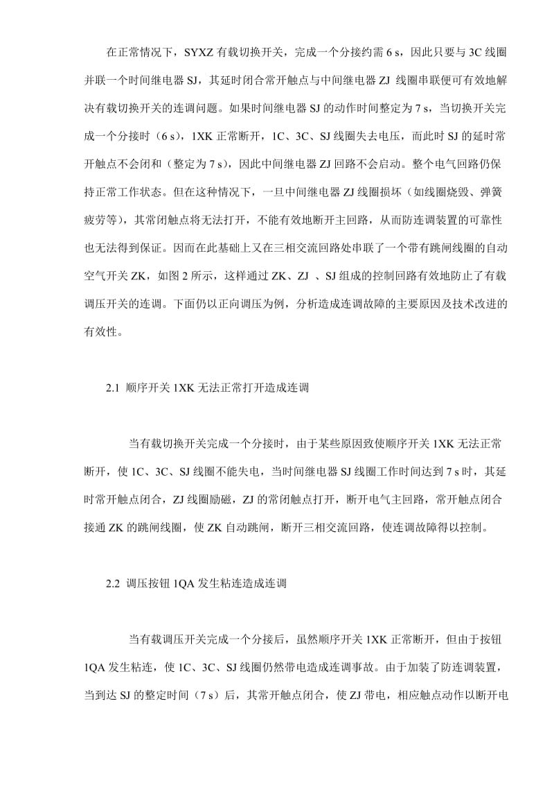 SYXZ系列有载调压开关连调故障及对策(doc5).doc_第3页