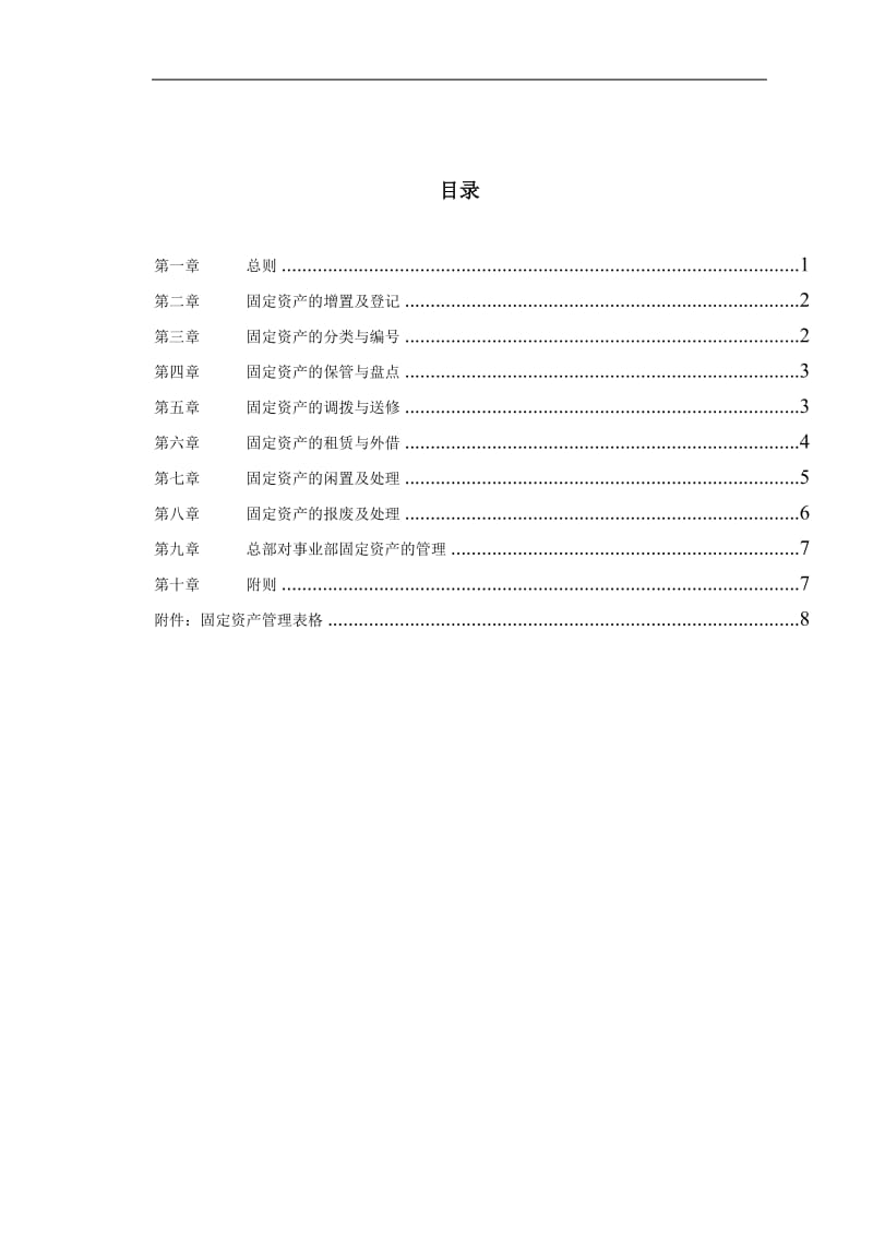 xx汽车制造厂固定资产管理制度.doc_第3页