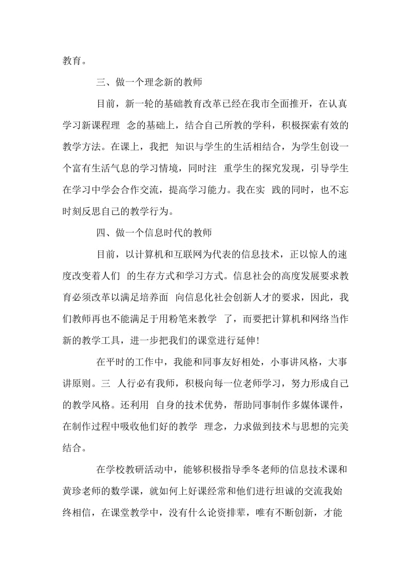 新时代小学教师述职报告.doc_第2页