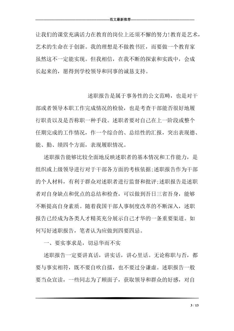 新时代小学教师述职报告.doc_第3页