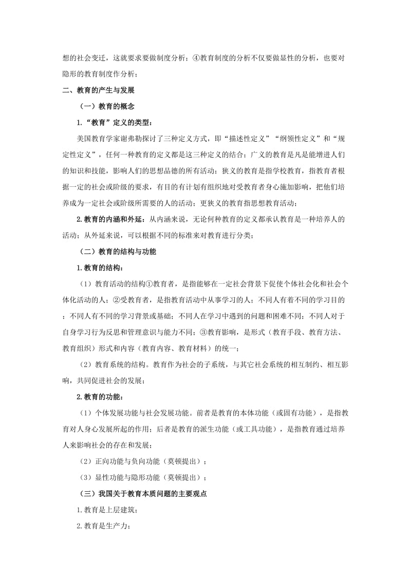 1.《教育学原理》复习笔记名师制作优质教学资料.doc_第3页