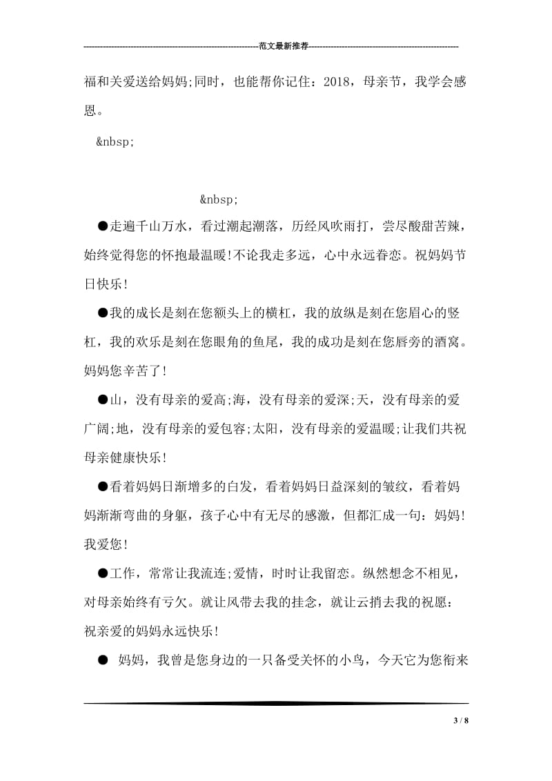 学校母亲节活动策划方案.doc_第3页