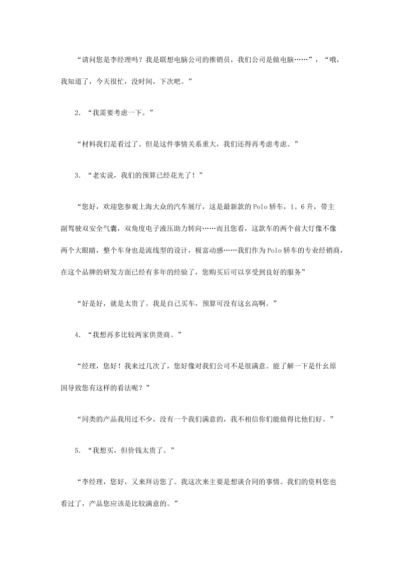 销售高手精英团队培训教程完整讲义销售从被拒绝开始.doc_第2页