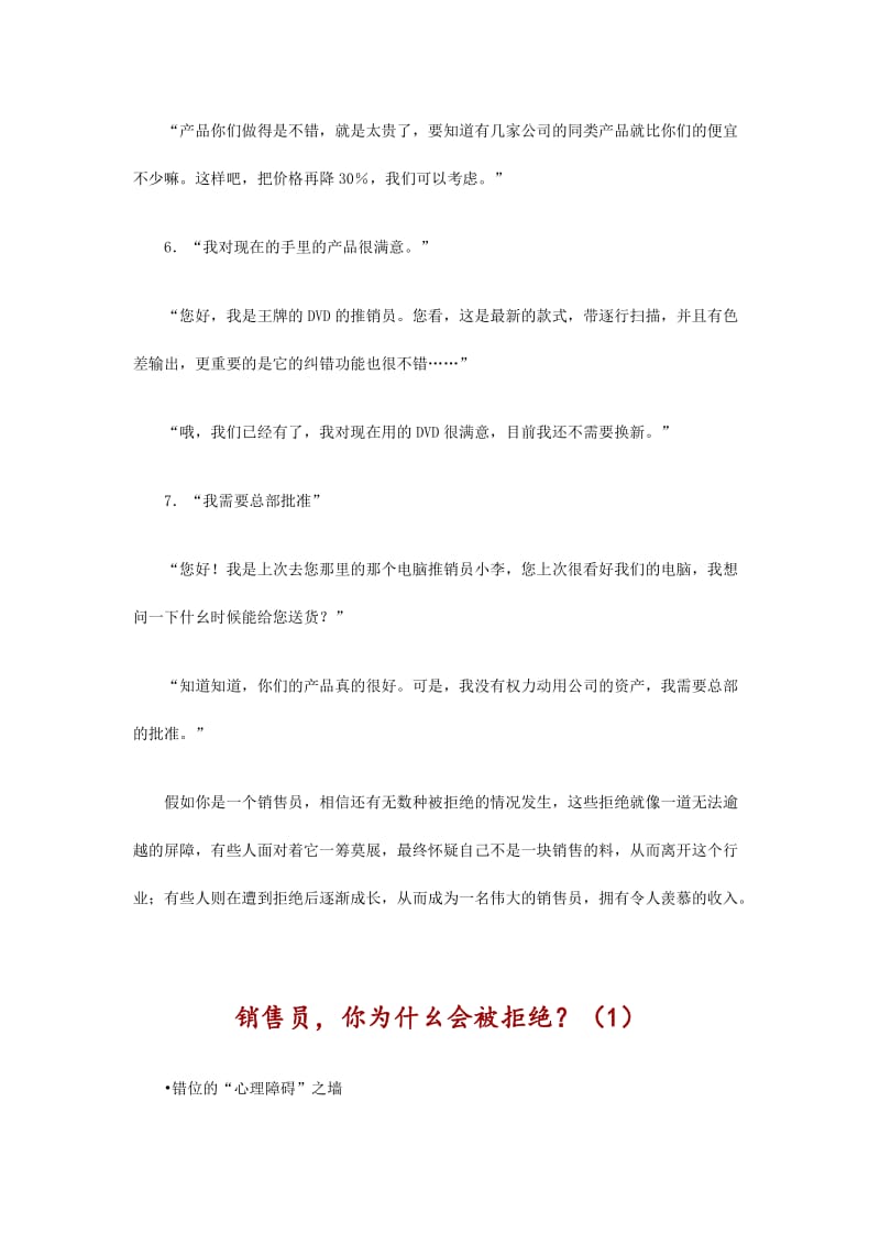 销售高手精英团队培训教程完整讲义销售从被拒绝开始.doc_第3页