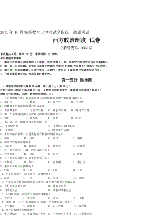 2011-自考00316西方政治制度试题答案历年试题及答案汇总名师制作优质教学资料.doc