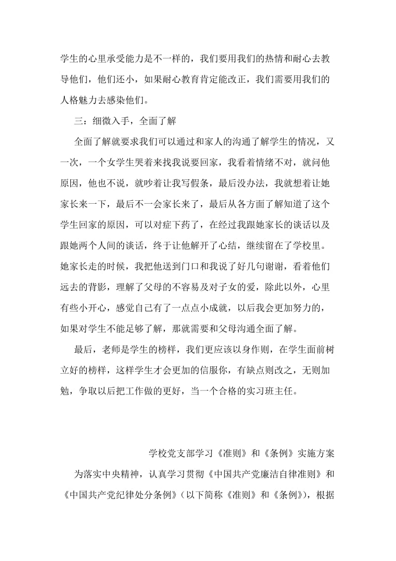 实习班主任工作总结800字.doc_第2页