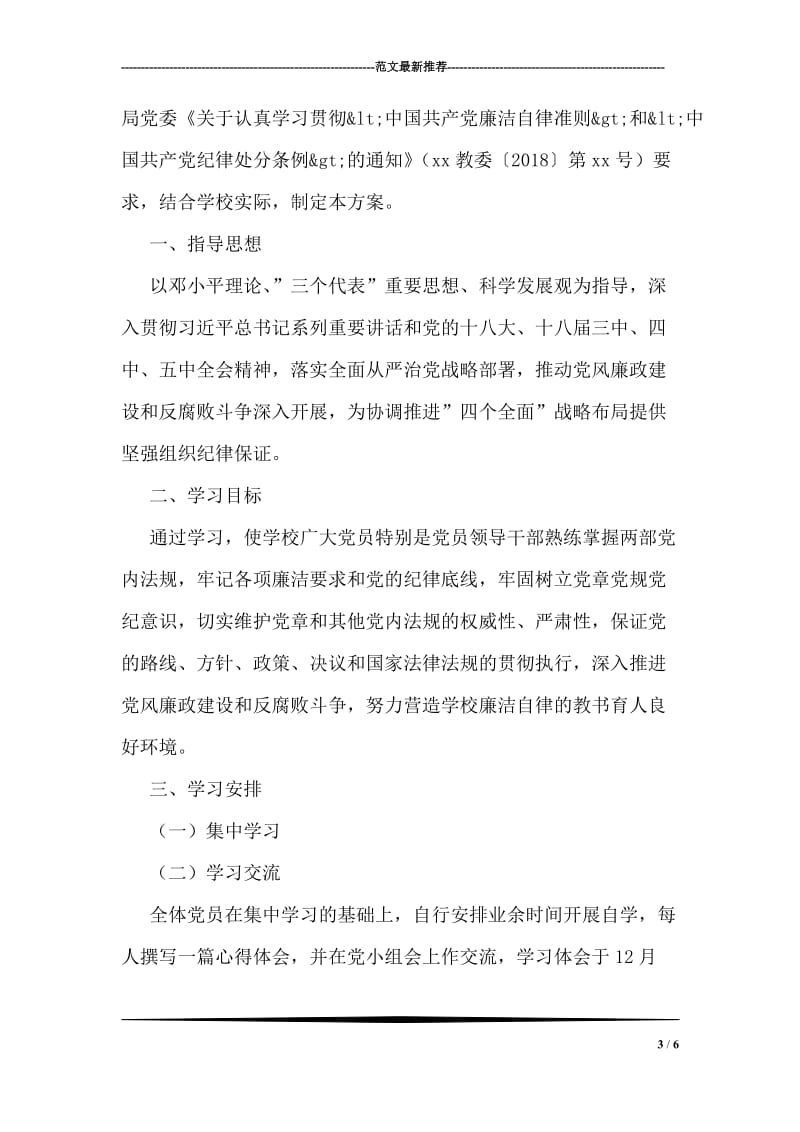 实习班主任工作总结800字.doc_第3页