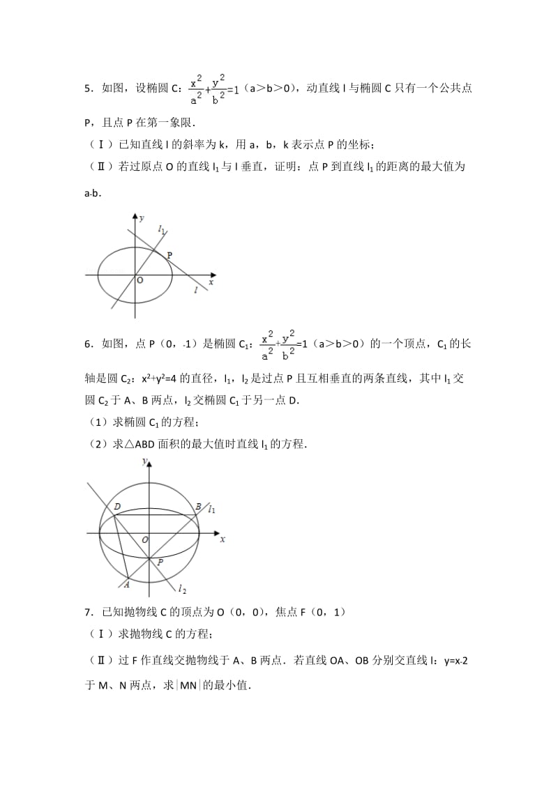 04--17浙江高考历年圆锥曲线大题名师制作优质教学资料.doc_第3页