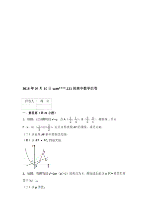 04--17浙江高考历年圆锥曲线大题名师制作优质教学资料.doc