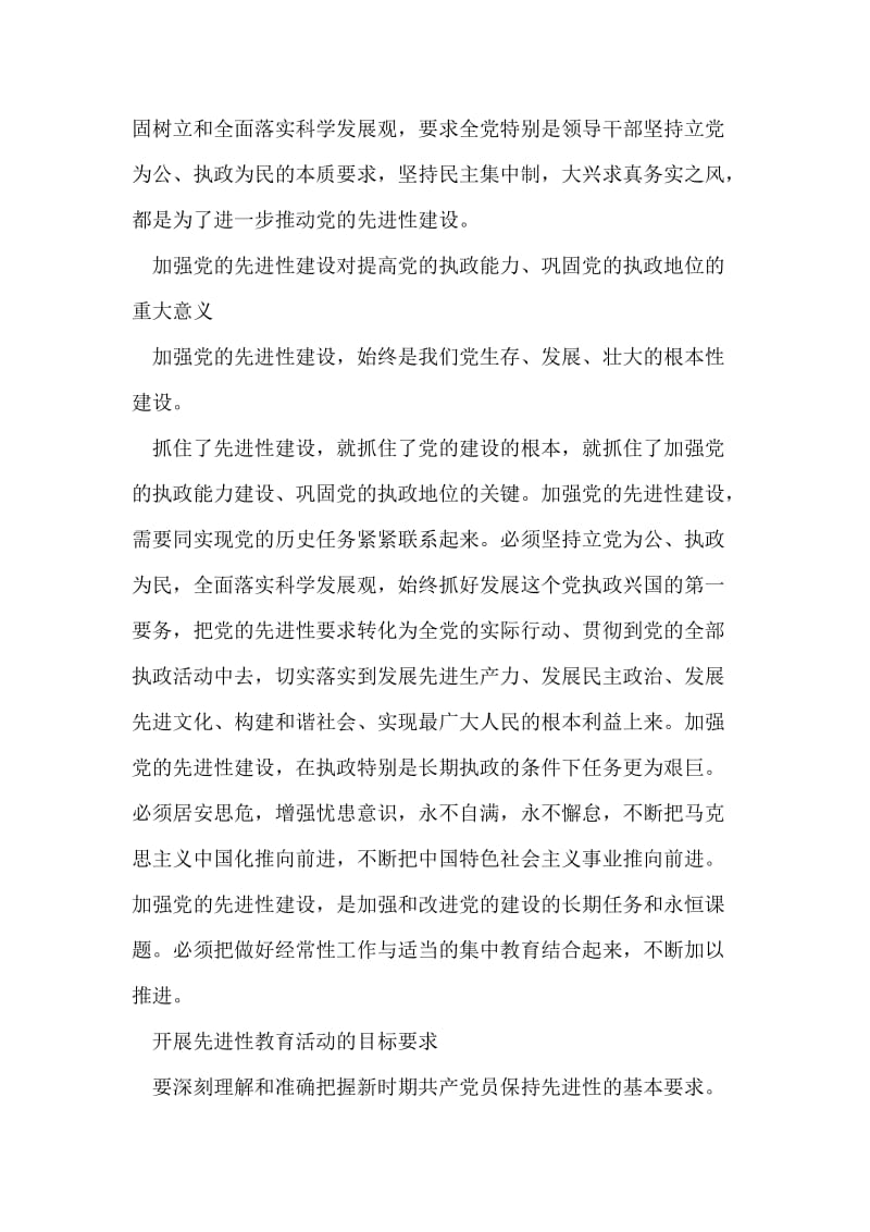 学习保持共产党员先进性的笔记和体会(1).doc_第2页