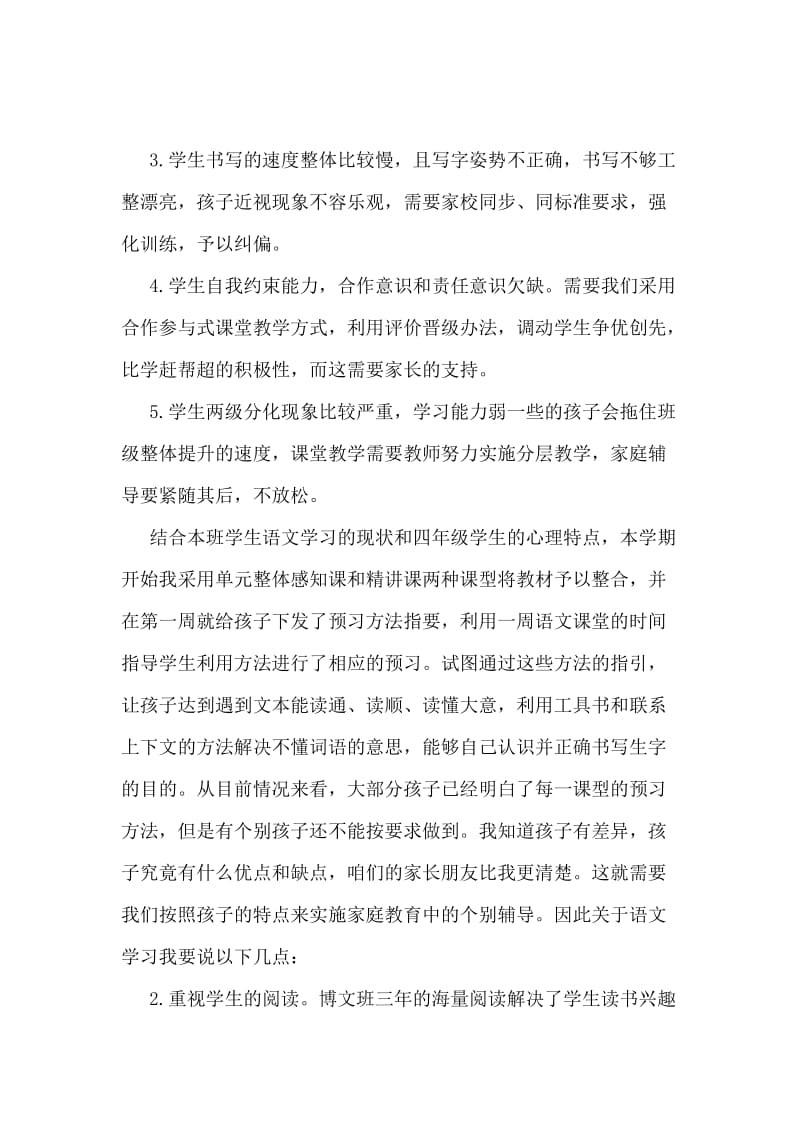 教师在新任班级家长会上的发言稿.doc_第2页