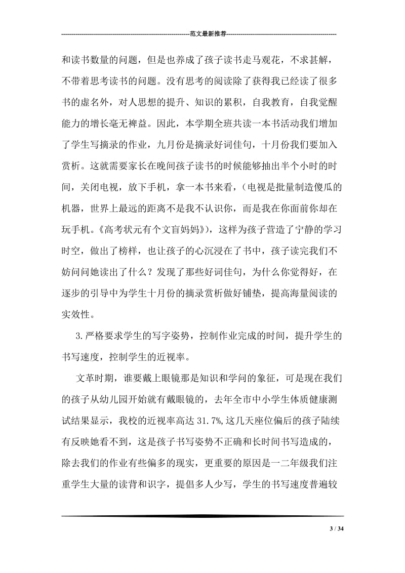 教师在新任班级家长会上的发言稿.doc_第3页