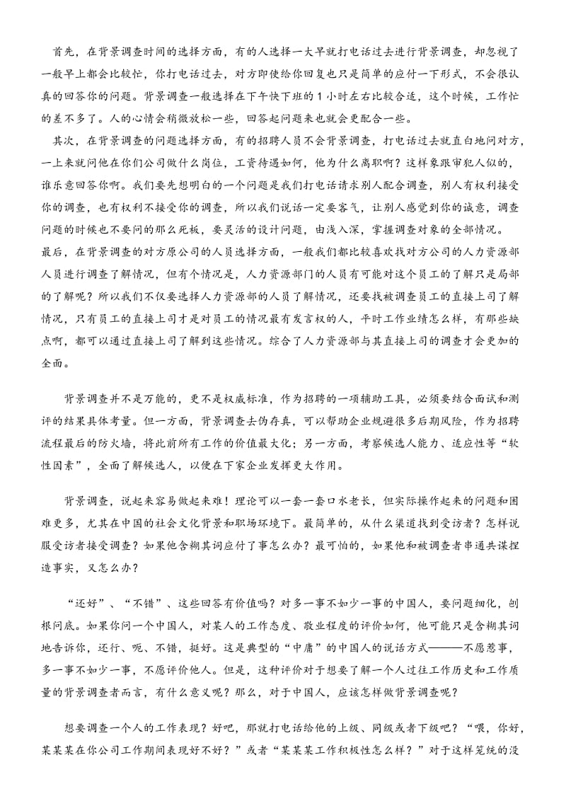 1.-HR如何进行背景调查名师制作优质教学资料.doc_第2页