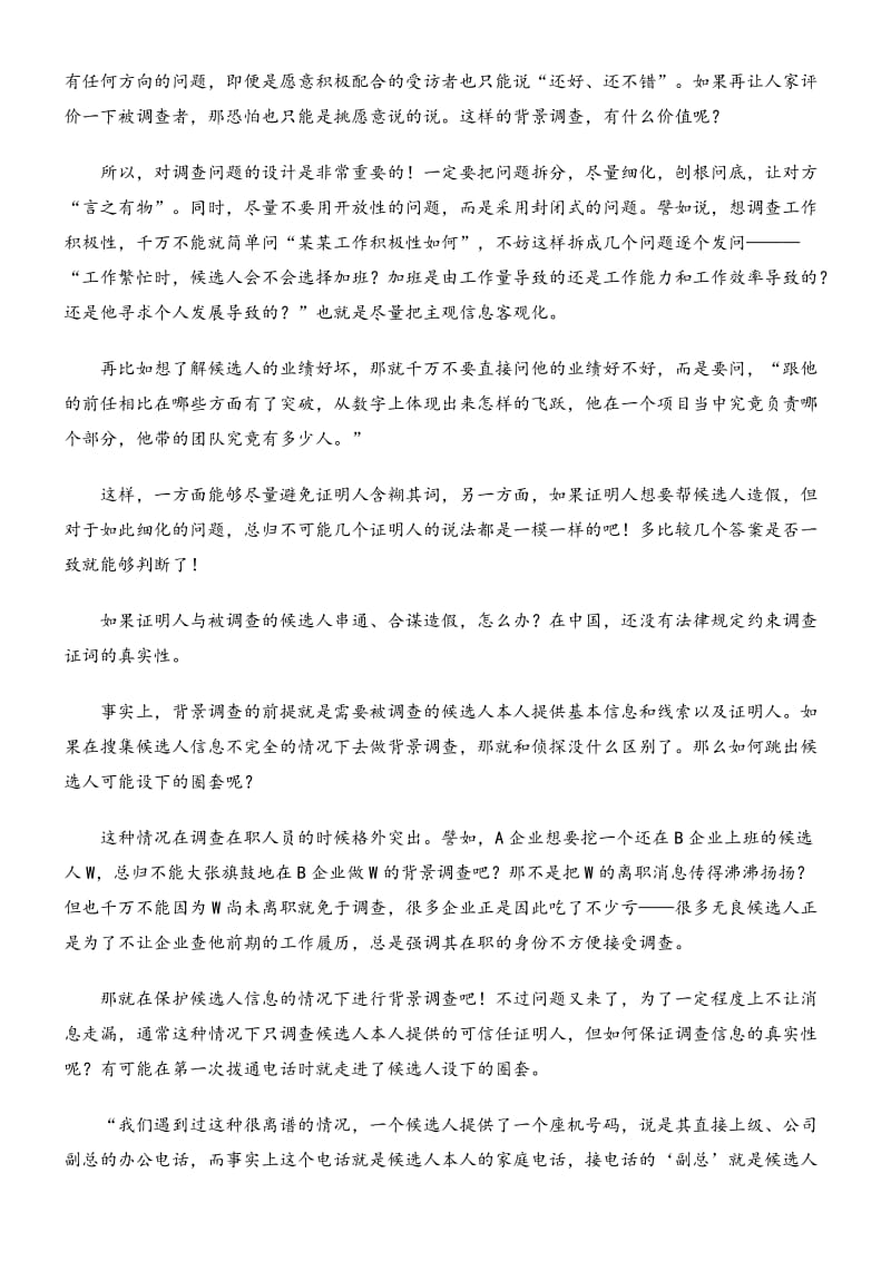 1.-HR如何进行背景调查名师制作优质教学资料.doc_第3页