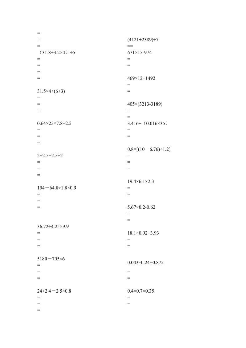 100道数学五年级上册脱式计算题名师制作优质教学资料.doc_第2页