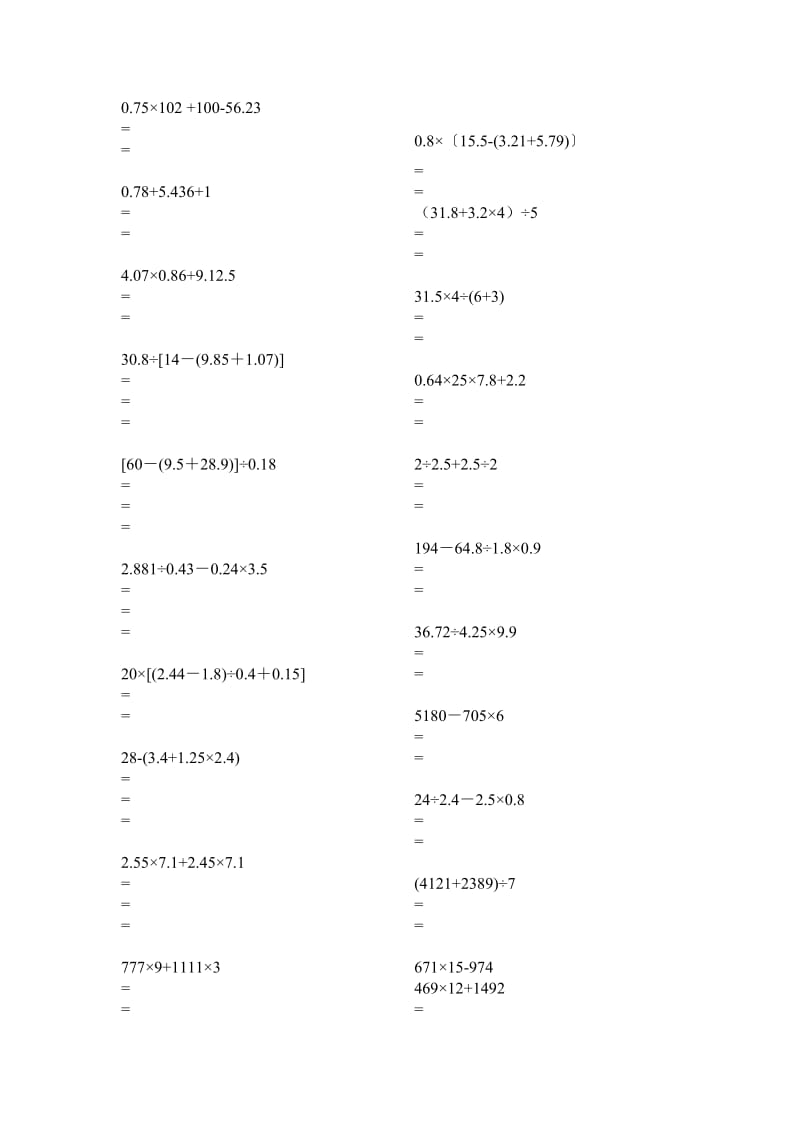 100道数学五年级上册脱式计算题名师制作优质教学资料.doc_第3页