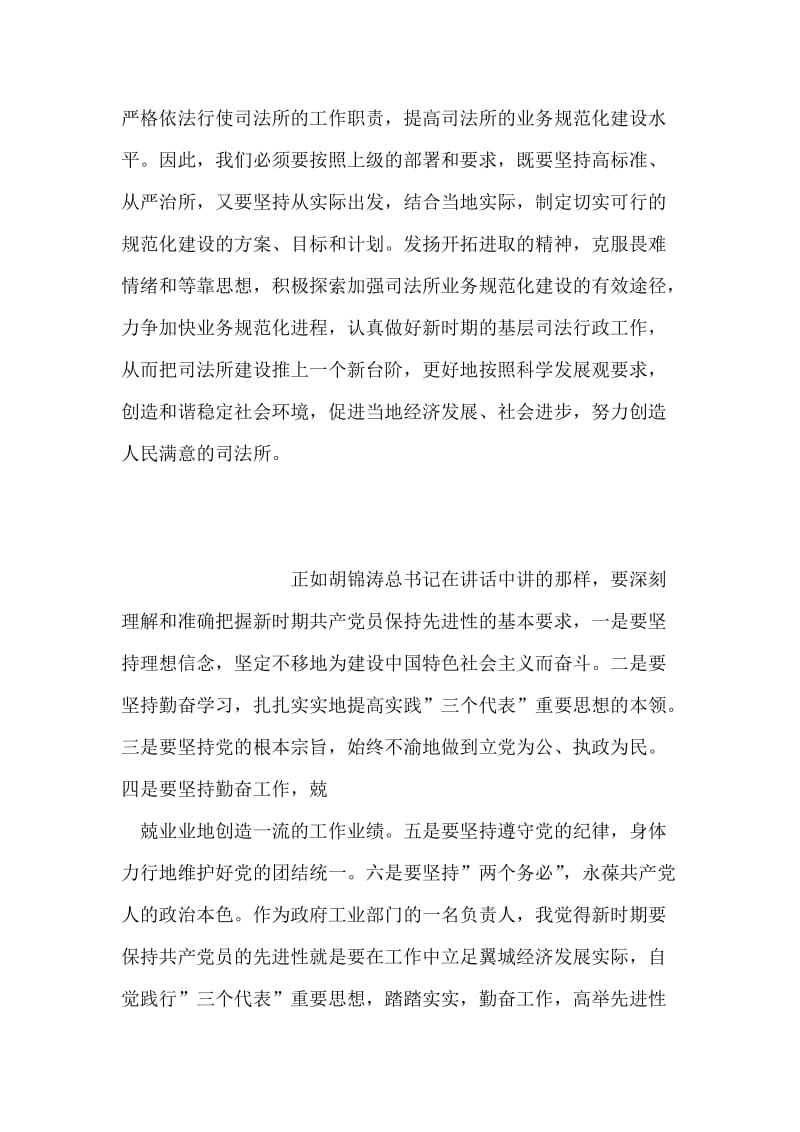 新任司法所所长培训学习心得.doc_第2页