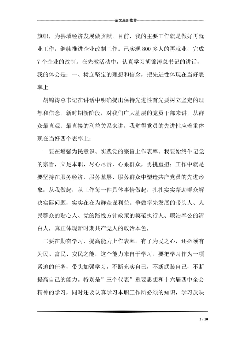 新任司法所所长培训学习心得.doc_第3页