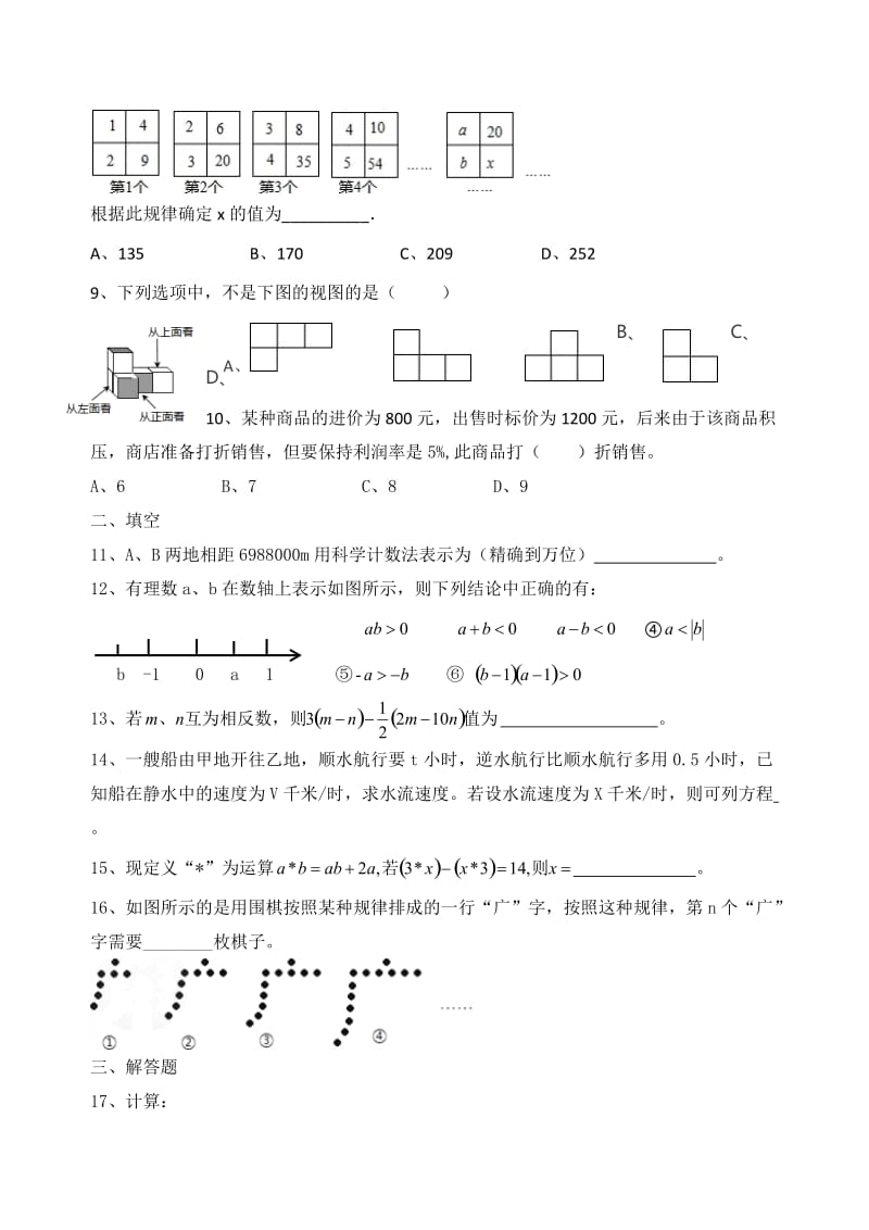 2017-2018七年级数学上册期中测试名师制作优质教学资料.doc_第2页