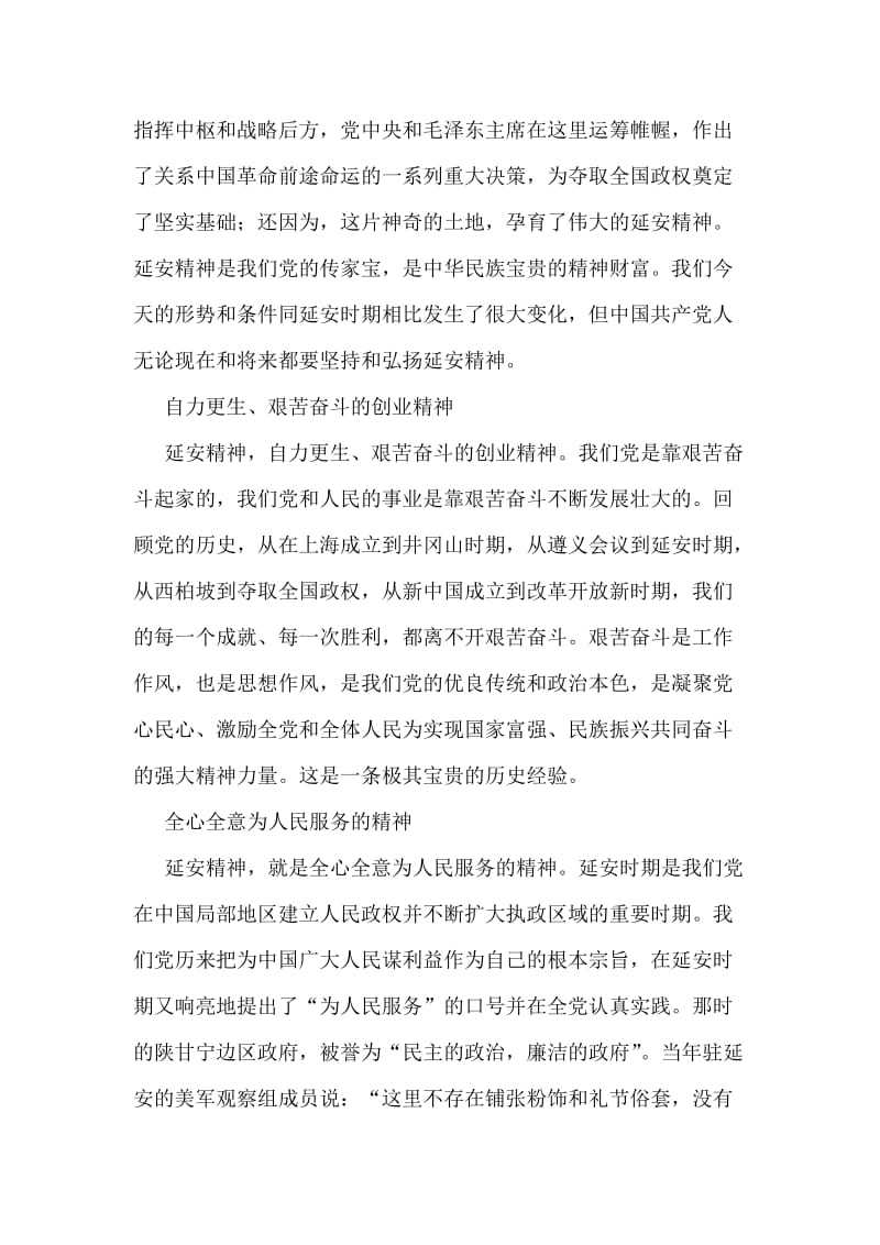 新时代下的延安精神学习心得.doc_第2页