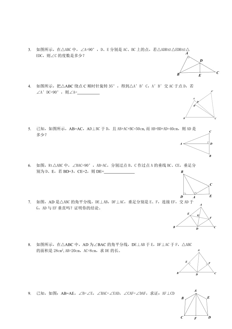 (2)八年级全等三角形专项提高练习题名师制作优质教学资料.doc_第2页