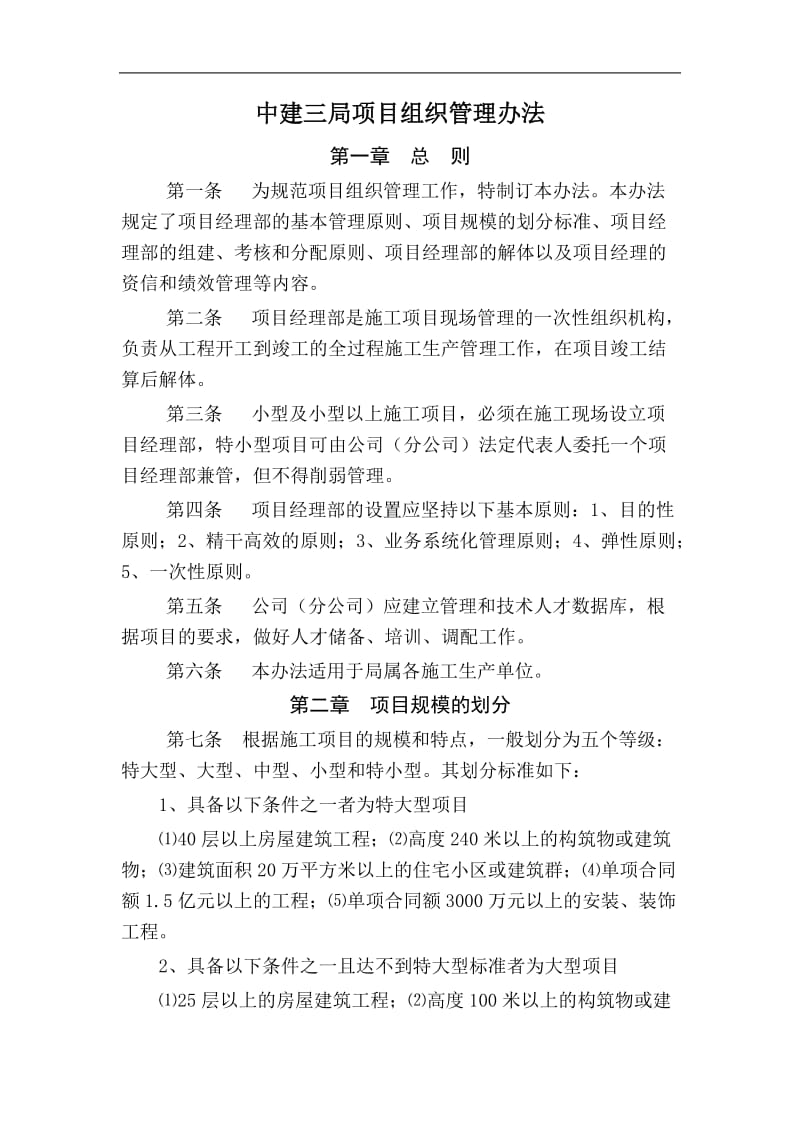 项目组织管理办法.doc_第1页