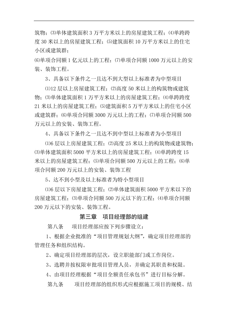 项目组织管理办法.doc_第2页