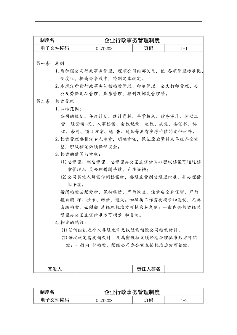 企业行政事务管理制度.doc_第1页