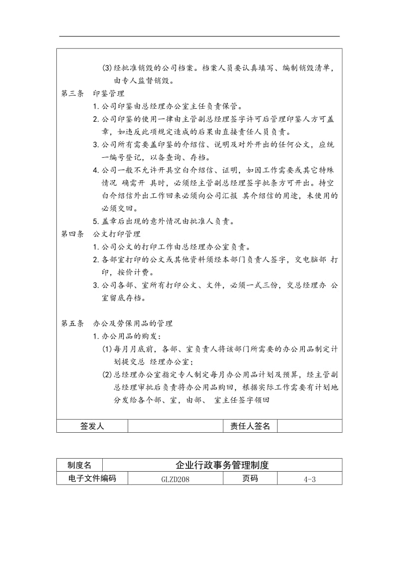 企业行政事务管理制度.doc_第2页