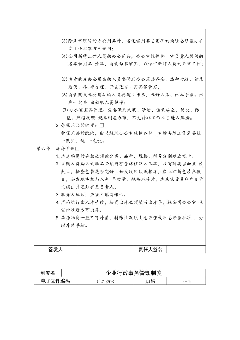 企业行政事务管理制度.doc_第3页