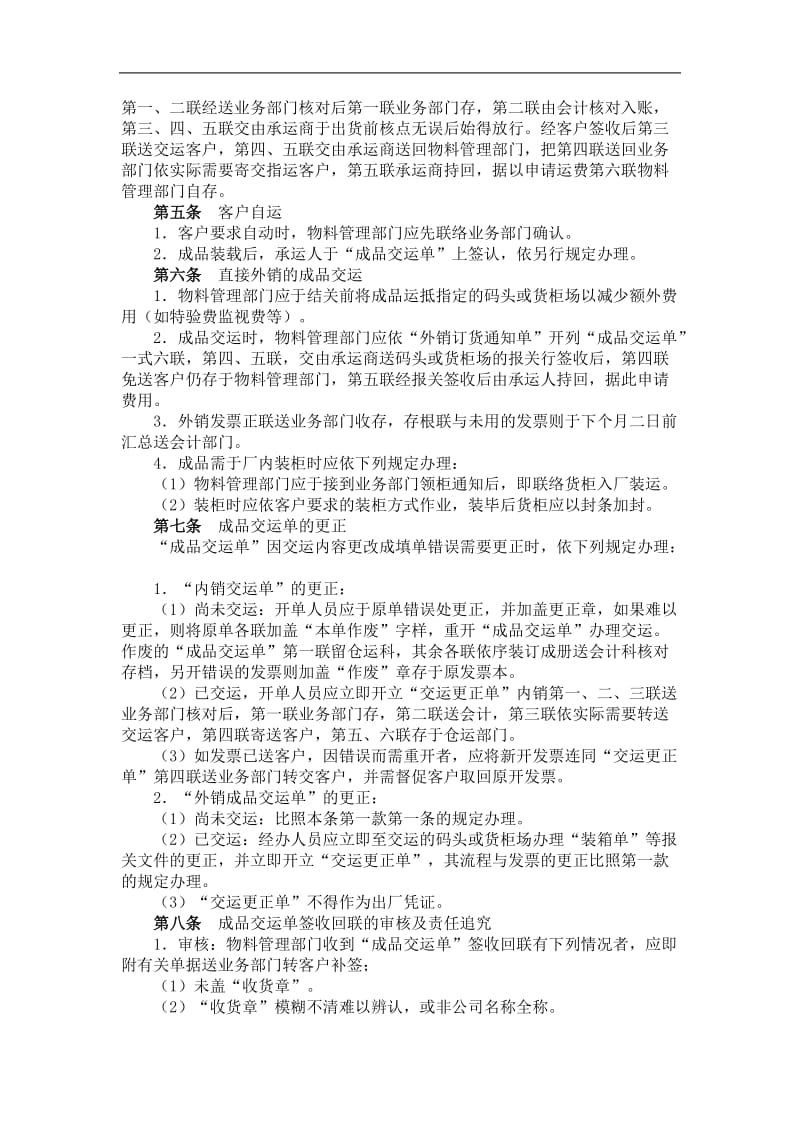 八、公司发货管理规定.doc_第2页