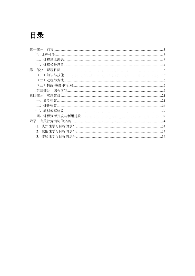 2011版义务教育化学课程标准word版名师制作优质教学资料.doc_第3页