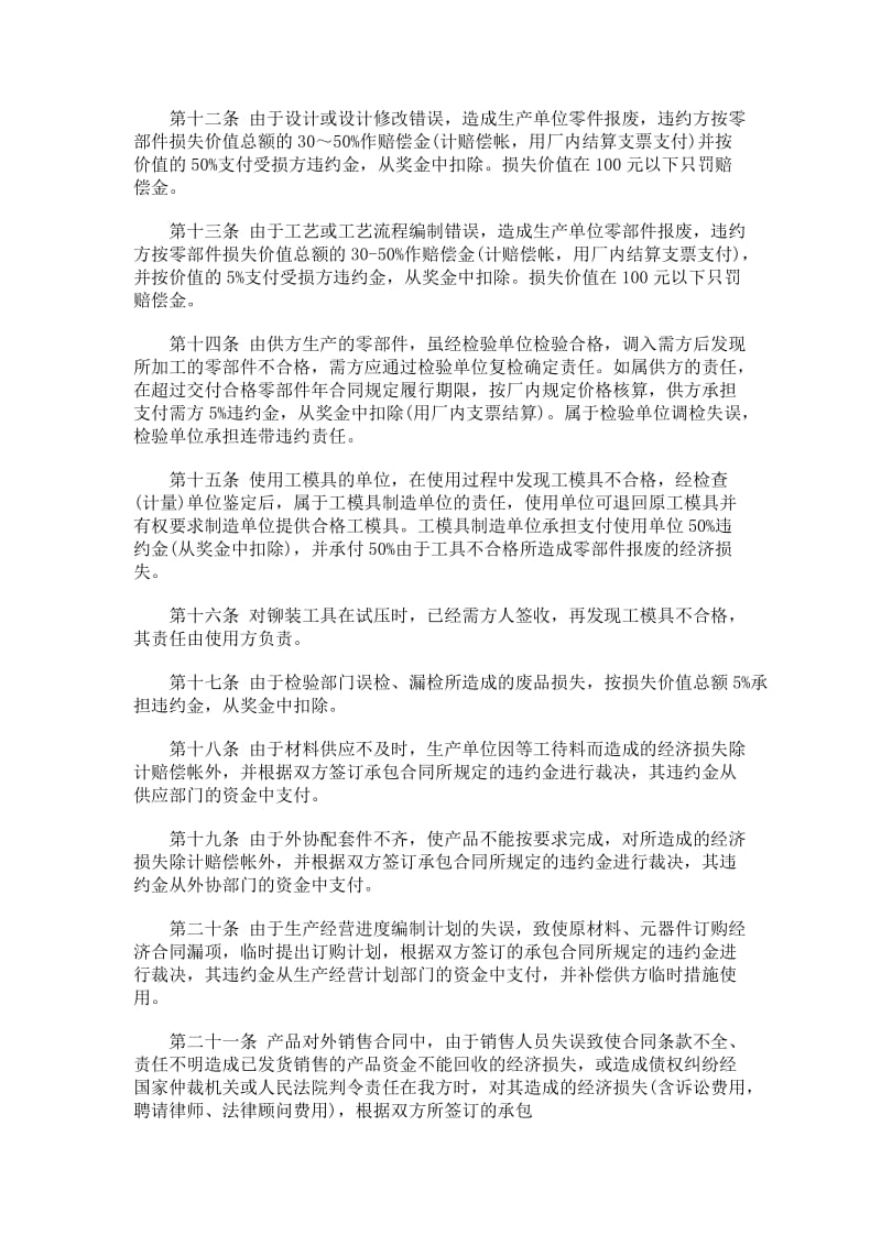 企业内部承包合同章程文本.doc_第2页