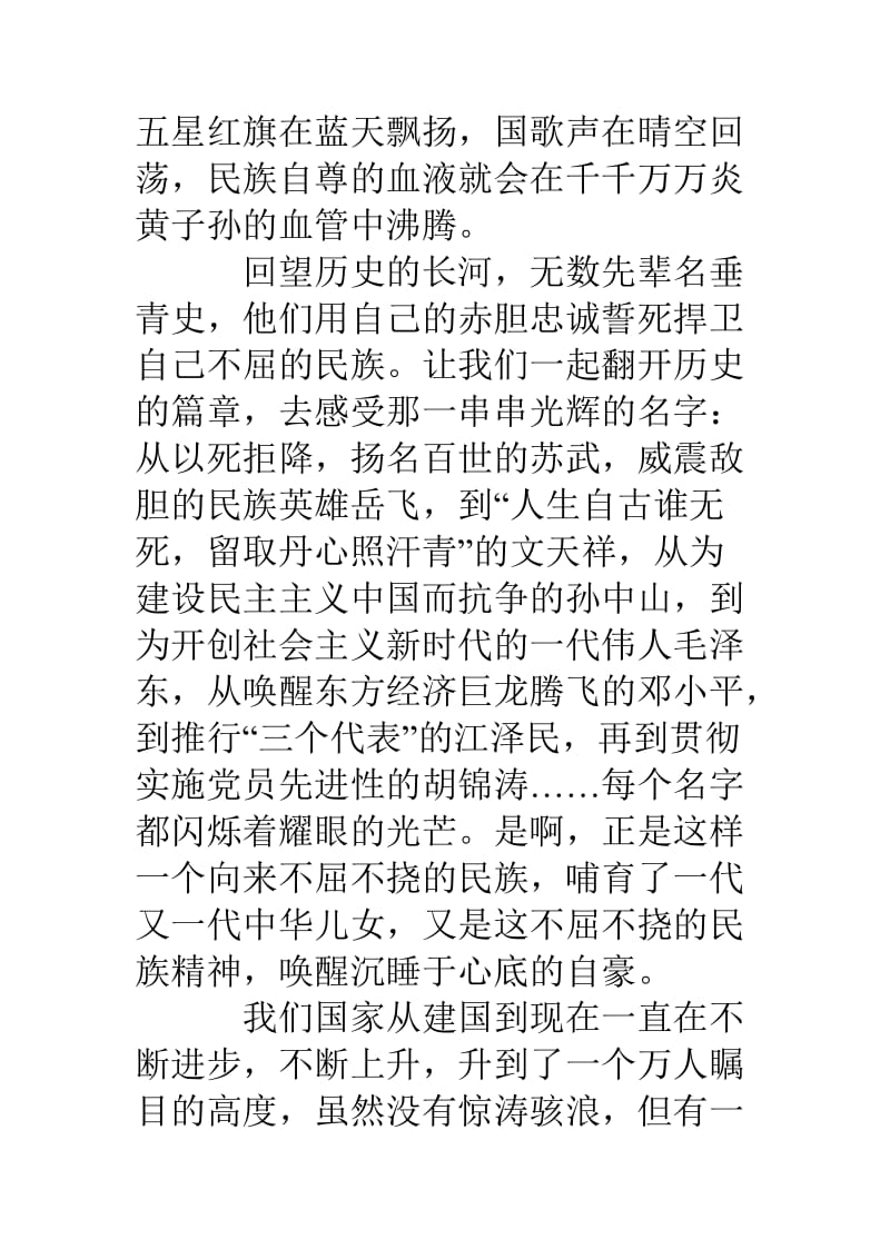 18初中生国庆演讲稿名师制作优质教学资料.doc_第2页