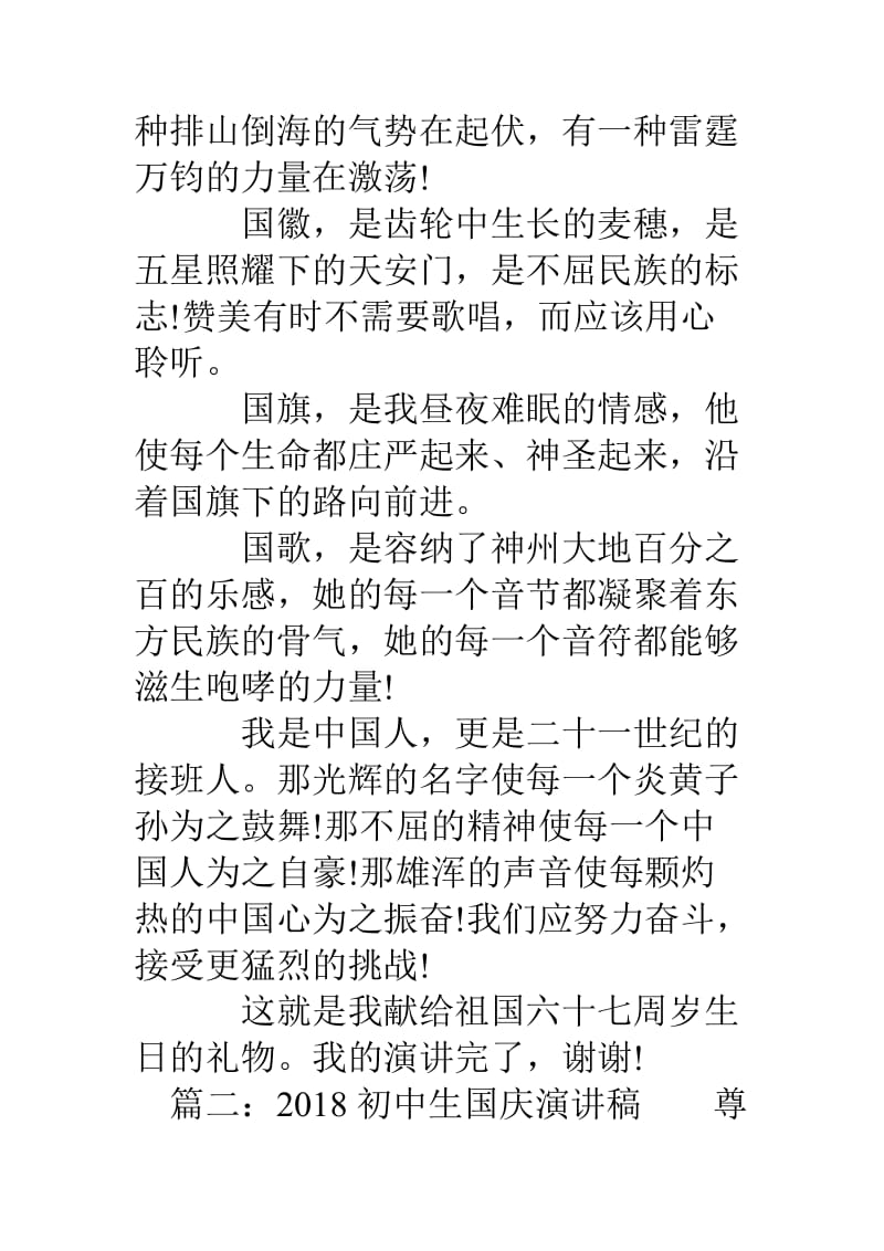 18初中生国庆演讲稿名师制作优质教学资料.doc_第3页