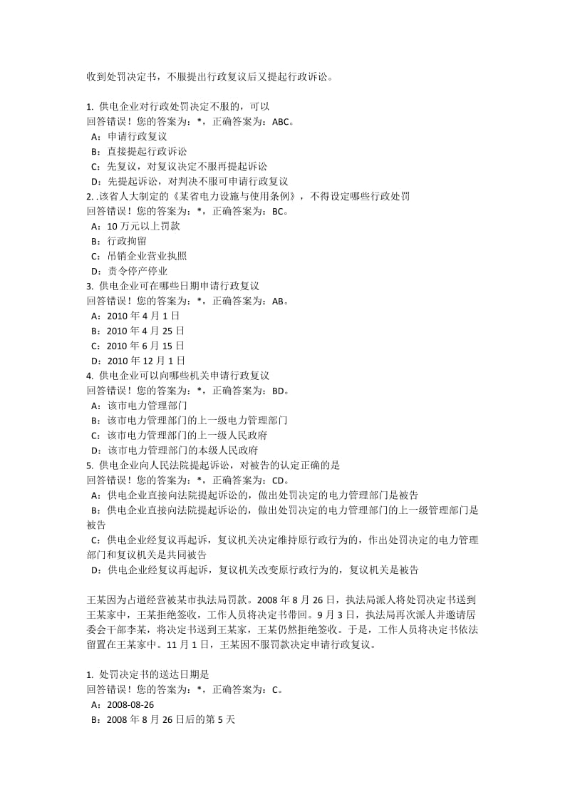 年浙江省行政执法资格考试案例题名师制作优质教学资料.doc_第2页