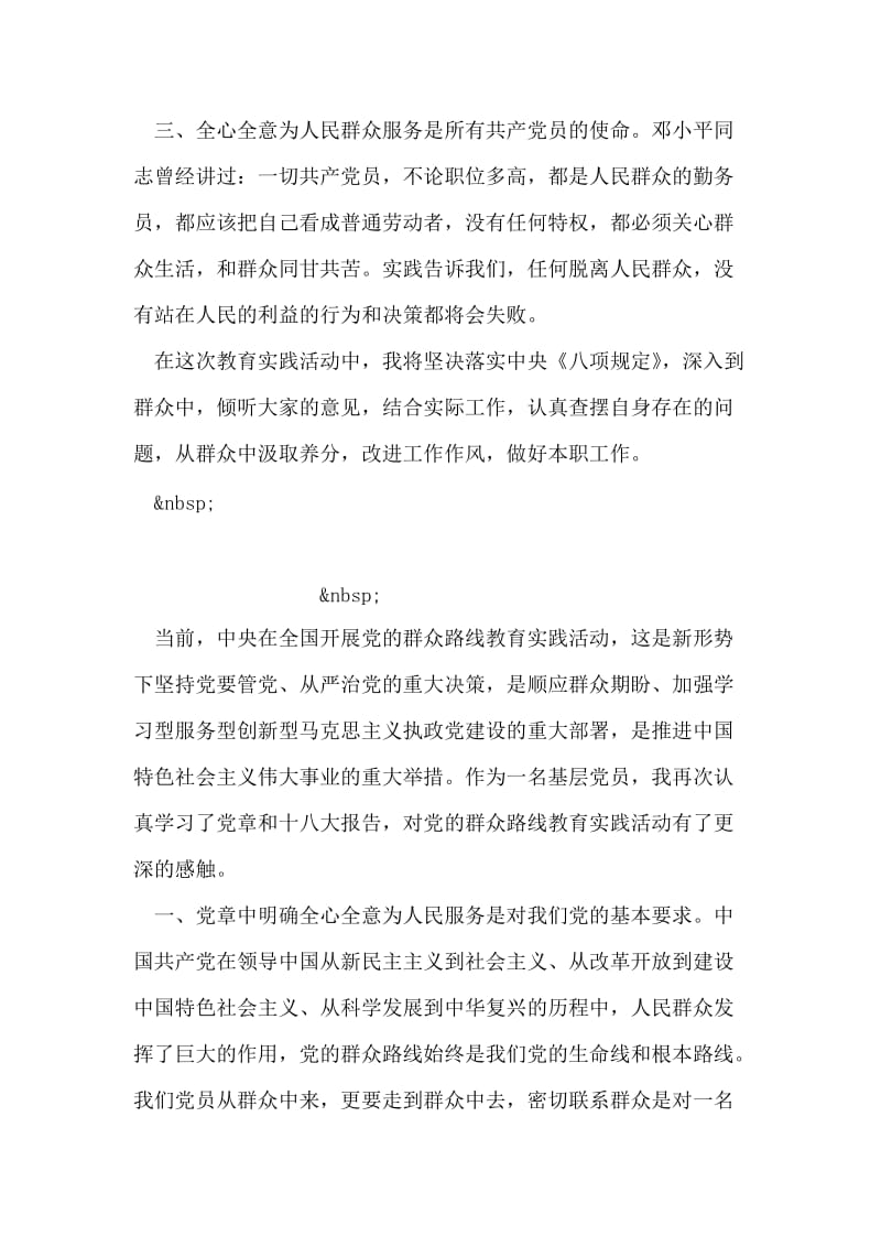 学习党的群众路线笔记.doc_第2页