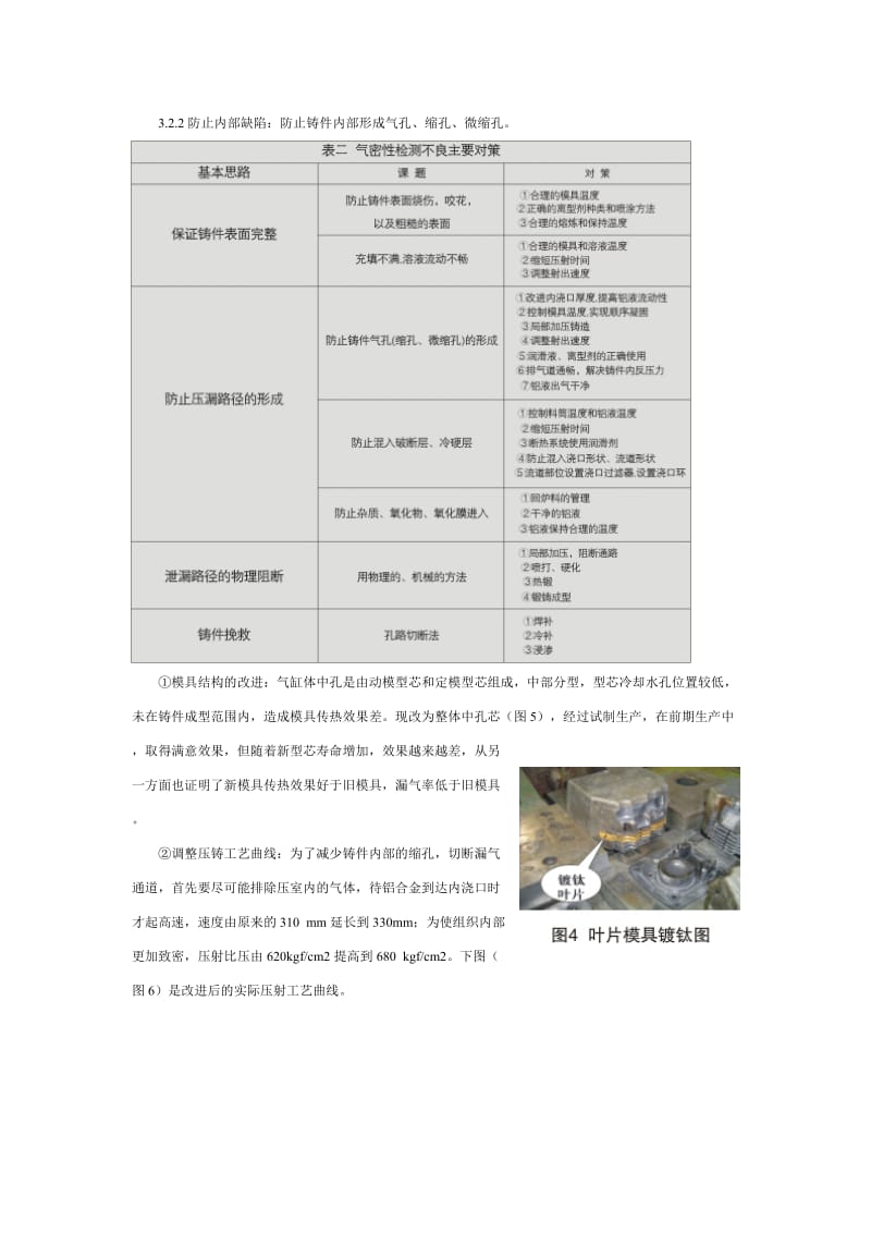 09[1].06压铸件气密不良的质量改进名师制作优质教学资料.doc_第3页