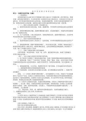 高中历史重点知识总结.doc