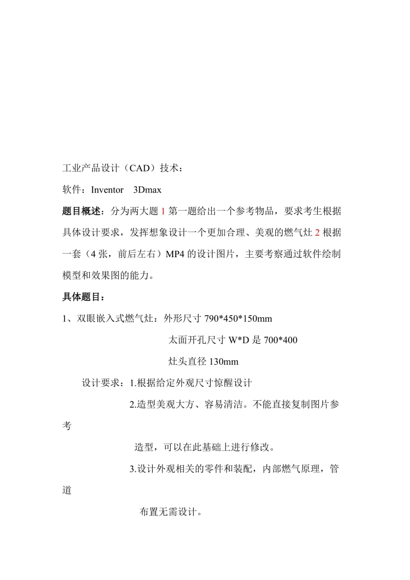 (国赛试题)工业产品设计(cad)技术名师制作优质教学资料.doc_第1页